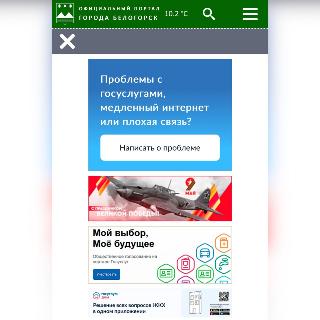На официальном сайте Белогорска запущен раздел ко Дню Победы