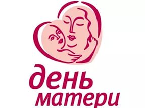 День матери в Белогорске отпразднуют праздничными мероприятиями и общегородским концертом 