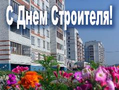 Глава Белогорска поздравил строителей города с профессиональным праздником
