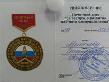 Почетным знаком «За заслуги в развитии местного самоуправления» наградили главу Белогорска