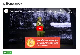 «Салют Победы»: белогорцы могут поддержать артистов города в областном конкурсе