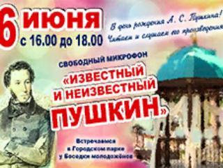 В Пушкинский день белогорцев приглашают к свободному микрофону