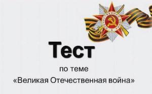 Белогорцев приглашают сдать онлайн-тест по истории Великой Отечественной войны