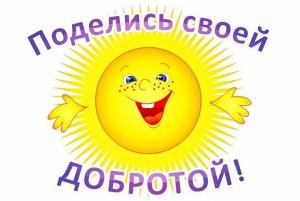 В Белогорске продолжается благотворительная акция «День доброты»