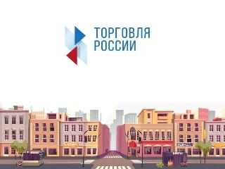 Стартовал прием заявок на конкурс «Торговля России»