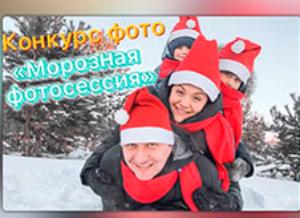 Конкурс новогодних фотографий проходит в Белогорске