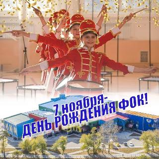 ФОК Белогорска готовится к своему Дню рождения