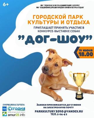 В горпарке Белогорска состоится выставка собак 