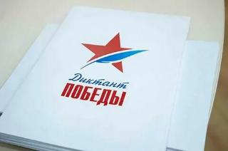Жители Белогорска 29 апреля напишут «Диктант Победы» 