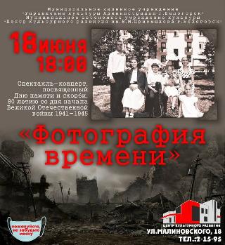 Жителей Белогорска приглашают на спектакль «Фотография времени»