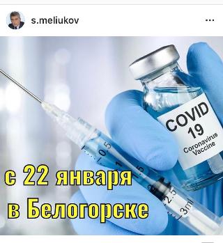 Станислав Мелюков рассказал о начале массовой вакцинации 