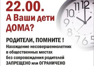 С 1 октября «Комендантский час» будет действовать по зимнему времени