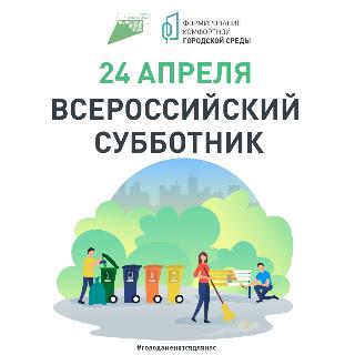 24 апреля Белогорск присоединится к Всероссийскому субботнику