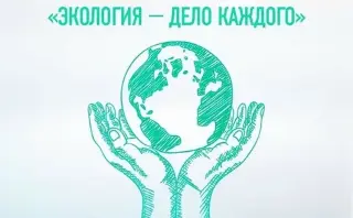 С 1 марта стартует III Международная детско-юношеская премия Росприроднадзора «Экология – дело каждого»