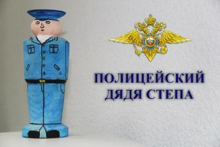 Юные белогорцы могут принять участие в конкурсе детского творчества «Полицейский Дядя Стёпа»