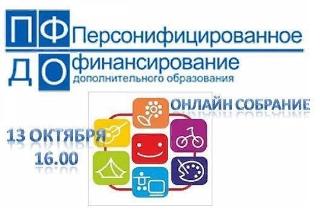 В Белогорске в режиме онлайн проведут родительское собрание 