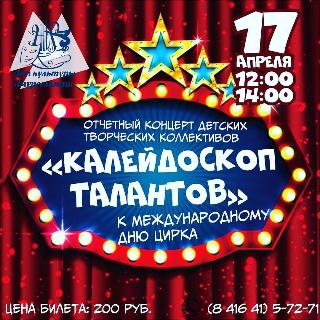 День цирка в Белогорске отметят «Калейдоскопом талантов»