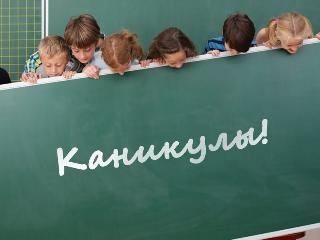 С 20 марта у белогорских школьников начнутся каникулы