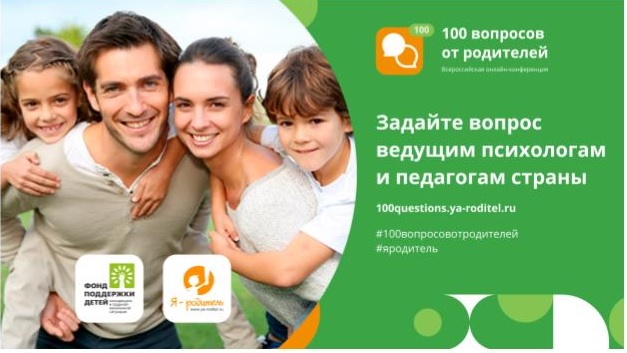 Белогорцы могут стать участниками конференции «Я-родитель»