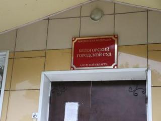 Жительницу Белогорска привлекли к уголовной ответственности за фейк