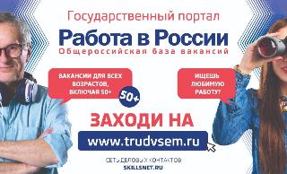 Хозяйствующие субъекты должны пройти регистрацию на портале  «Работа в России»
