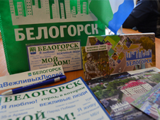 Белогорск готовится к Народному голосованию