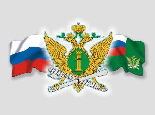 Порядок работы УФССП России по Амурской области в условиях временного прекращения личного приема граждан