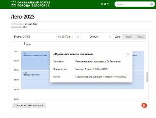 Интерактивный календарь «Отдыхайте! Лето - 2023» готовится к работе