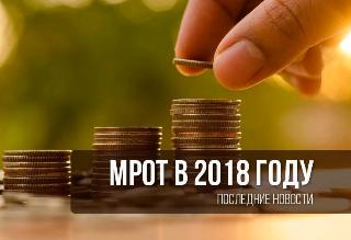 С 1 мая МРОТ в Белогорске составляет 16 тысяч 744 рубля
