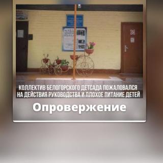 Паблик в Инстаграм извинился за ложь в отношении муниципальных работников Белогорска