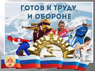 Команда Белогорска пройдет тестирование ГТО на областном II этапе Летнего фестиваля Всероссийского физкультурно-спортивного комплекса