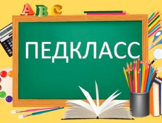 В Белогорске объявлен конкурс по созданию эмблемы городского педагогического класса