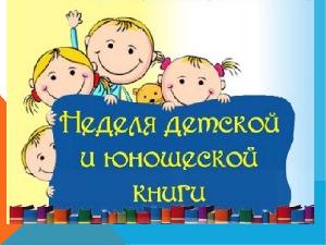 Неделя детской и юношеской книги стартует в Белогорске 18 марта