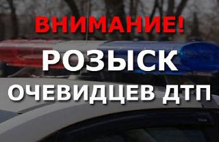 ГИБДД Белогорска просится откликнуться очевидцев ДТП