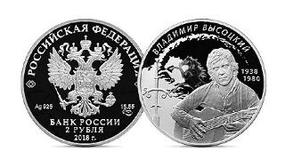 Банк России выпустил памятную монету к юбилею Высоцкого