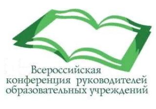 Директора трех школ Белогорска отправятся на Всероссийскую конференцию