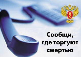 В Приамурье подвели итоги общероссийской акции «Сообщи, где торгуют смертью!»