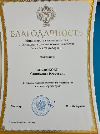 Министр строительства России поблагодарил главу Белогорска 