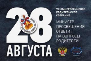 28 августа жители Белогорска смогут задать вопросы министру просвещения РФ