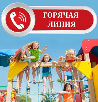 Горячая линия по детскому отдыху и товарам работает в Белогорске
