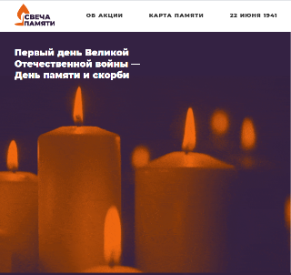 Жители Белогорска могут зажечь «Свечу памяти» и помочь ветеранам 
