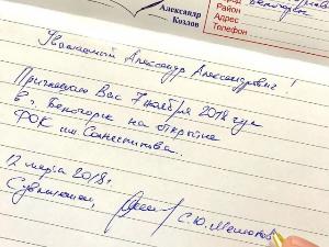 Глава Белогорска заполнил обращение к губернатору и пригласил его на открытие ФОКа