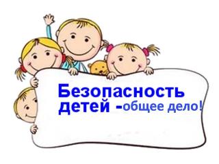 Акция «Безопасность детства-2020» проходит в Белогорске