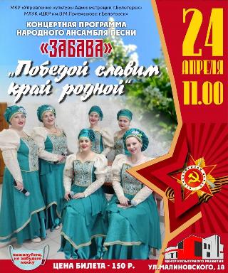 Жителей Белогорска приглашают на концерт «Победой славим край родной»