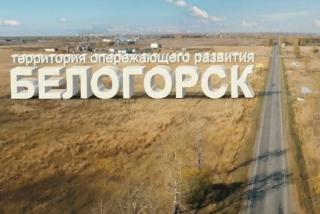 Депутаты на три года освободили от уплаты земельного налога резидентов ТОР «Белогорск» 