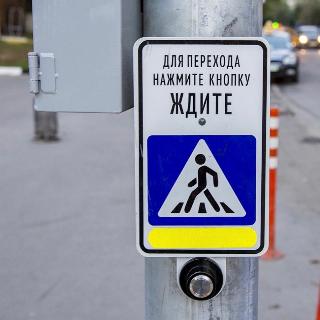 Жители Белогорска могут предложить, где оборудовать новый пешеходный переход 