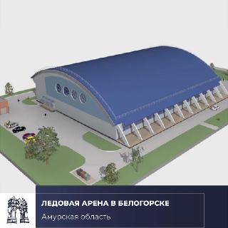 Белогорск ищет возможность построить ледовую арену