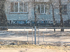 В Белогорске будут «охотиться» на любителей писать на заборах и стенах