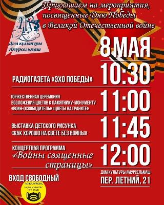 8 мая ДК «Амурсельмаш» Белогорска проведет ряд мероприятий