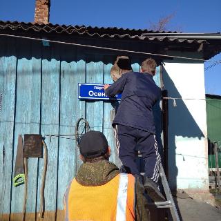 Белогорск завершает обновление адресного хозяйства  к Всероссийской переписи населения